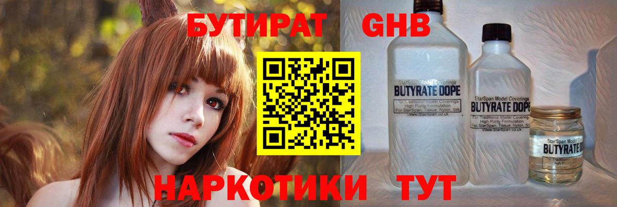 Бутират бутик Аргун