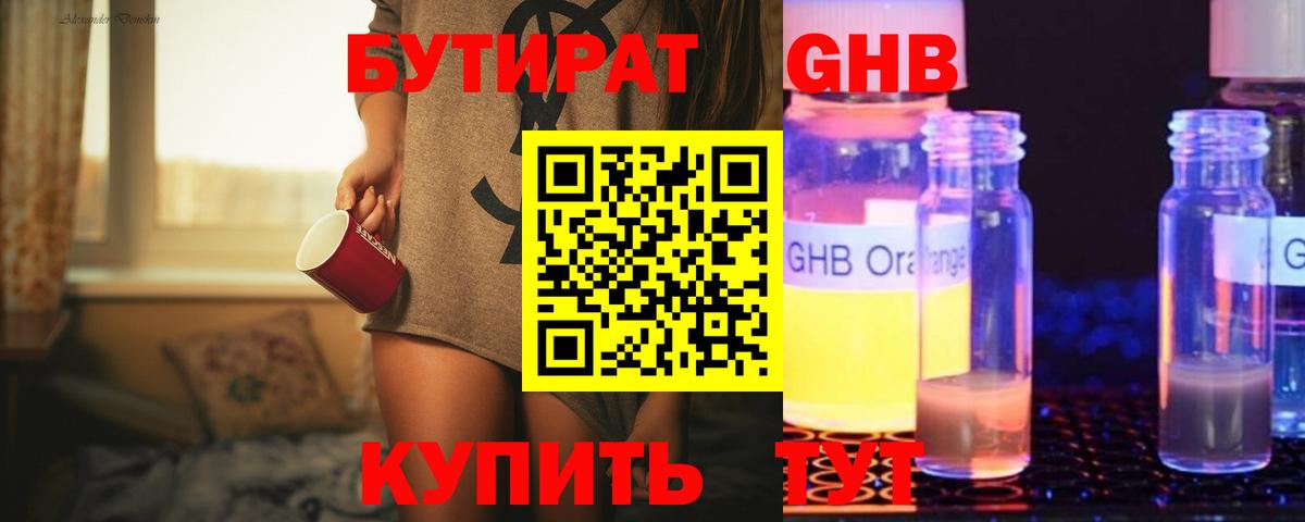 БУТИРАТ 99%  Аргун 