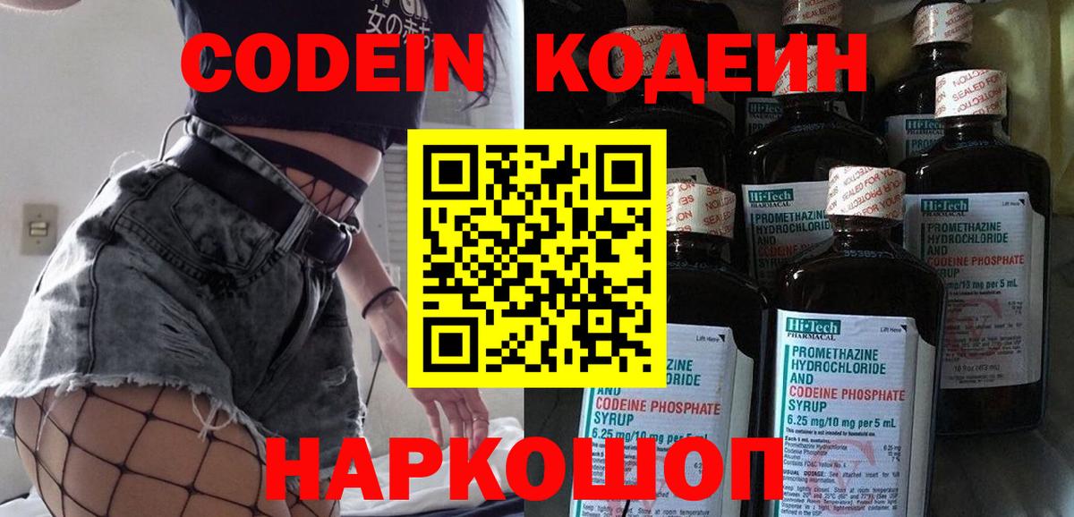 Аргун  Codein Purple Drank  Вход с VPN  Codein Purple Drank 