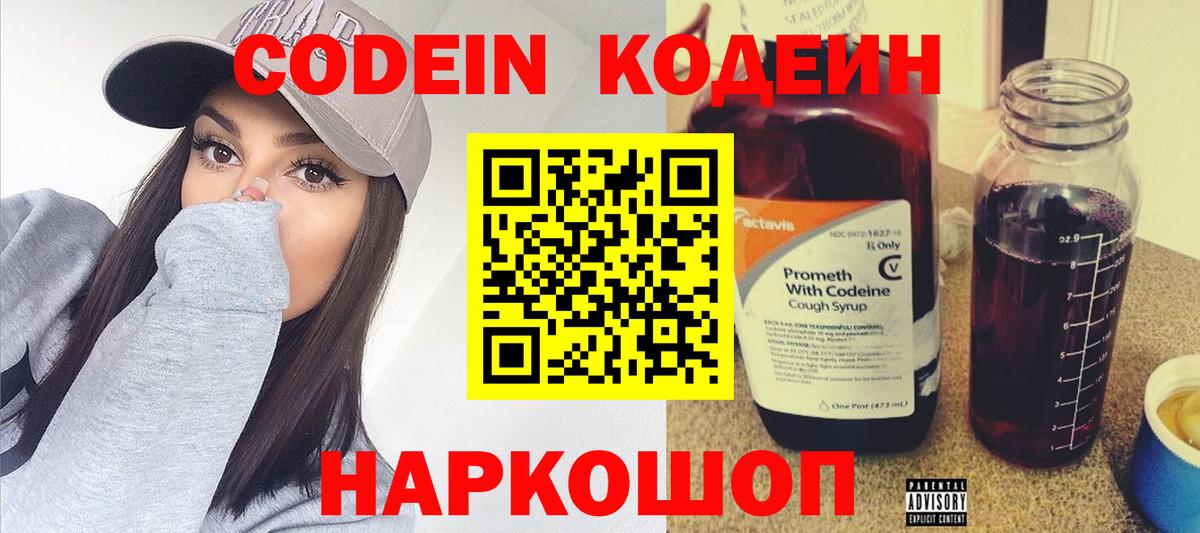 Кодеиновый сироп Lean напиток Lean (лин) Аргун
