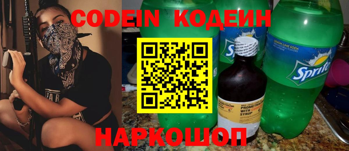 Codein Purple Drank Аргун