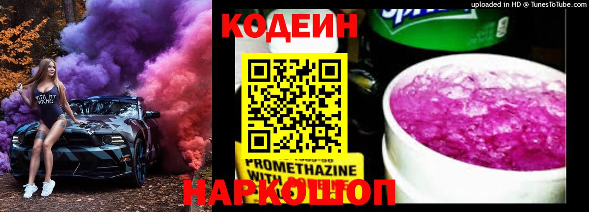 Кодеин Purple Drank  Аргун 