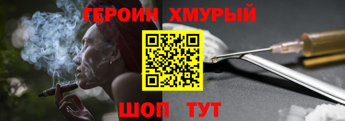 Героин хмурый  Аргун 