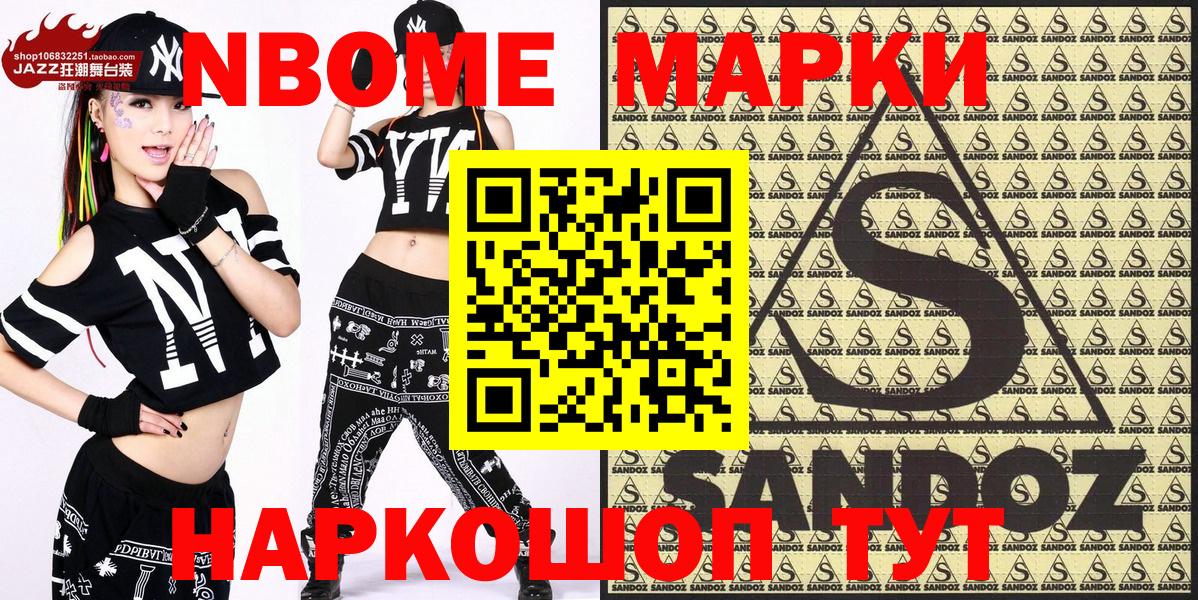 Марки NBOMe 1,5мг Аргун